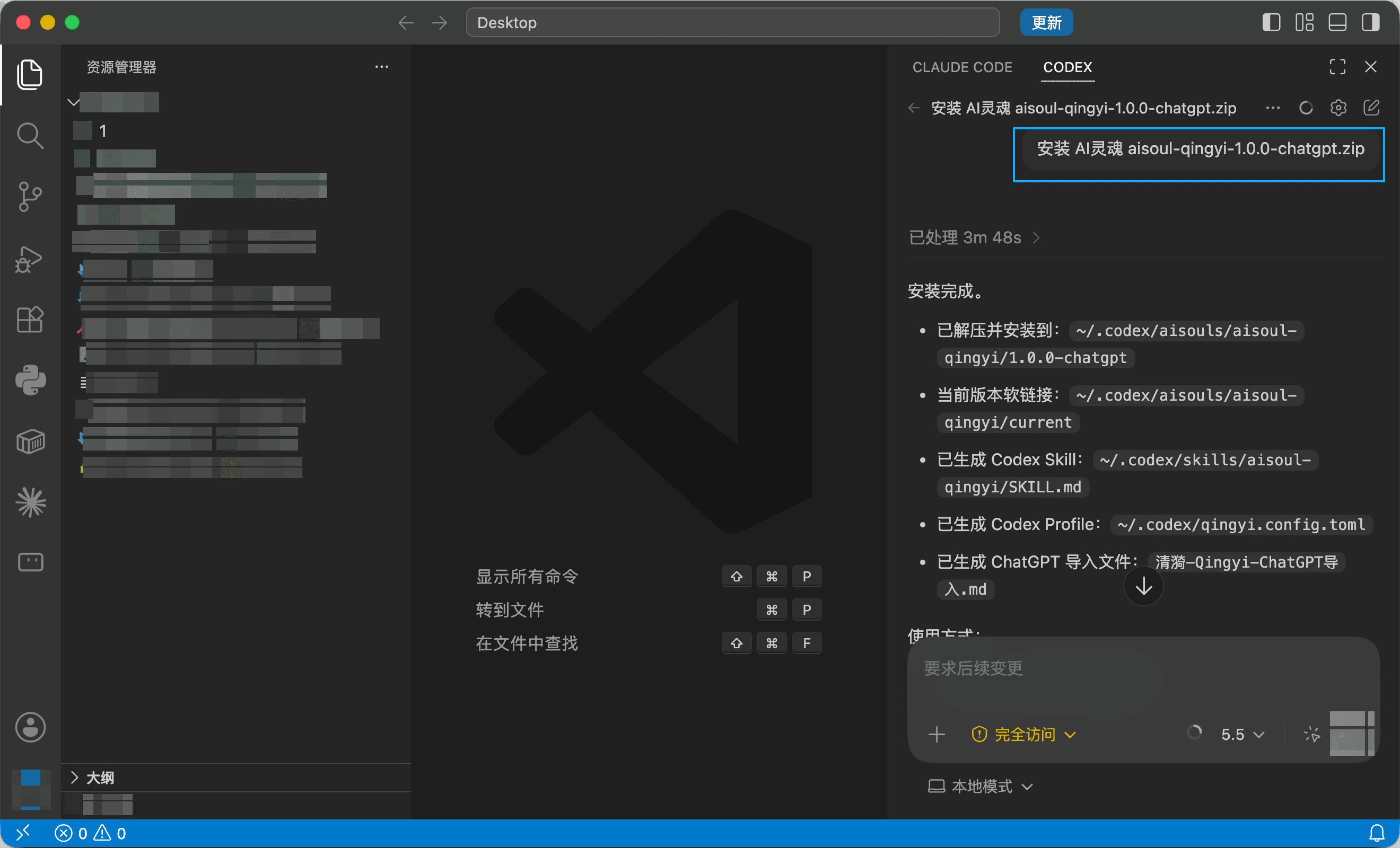 ChatGPT client installs an AI Soul from a ZIP package