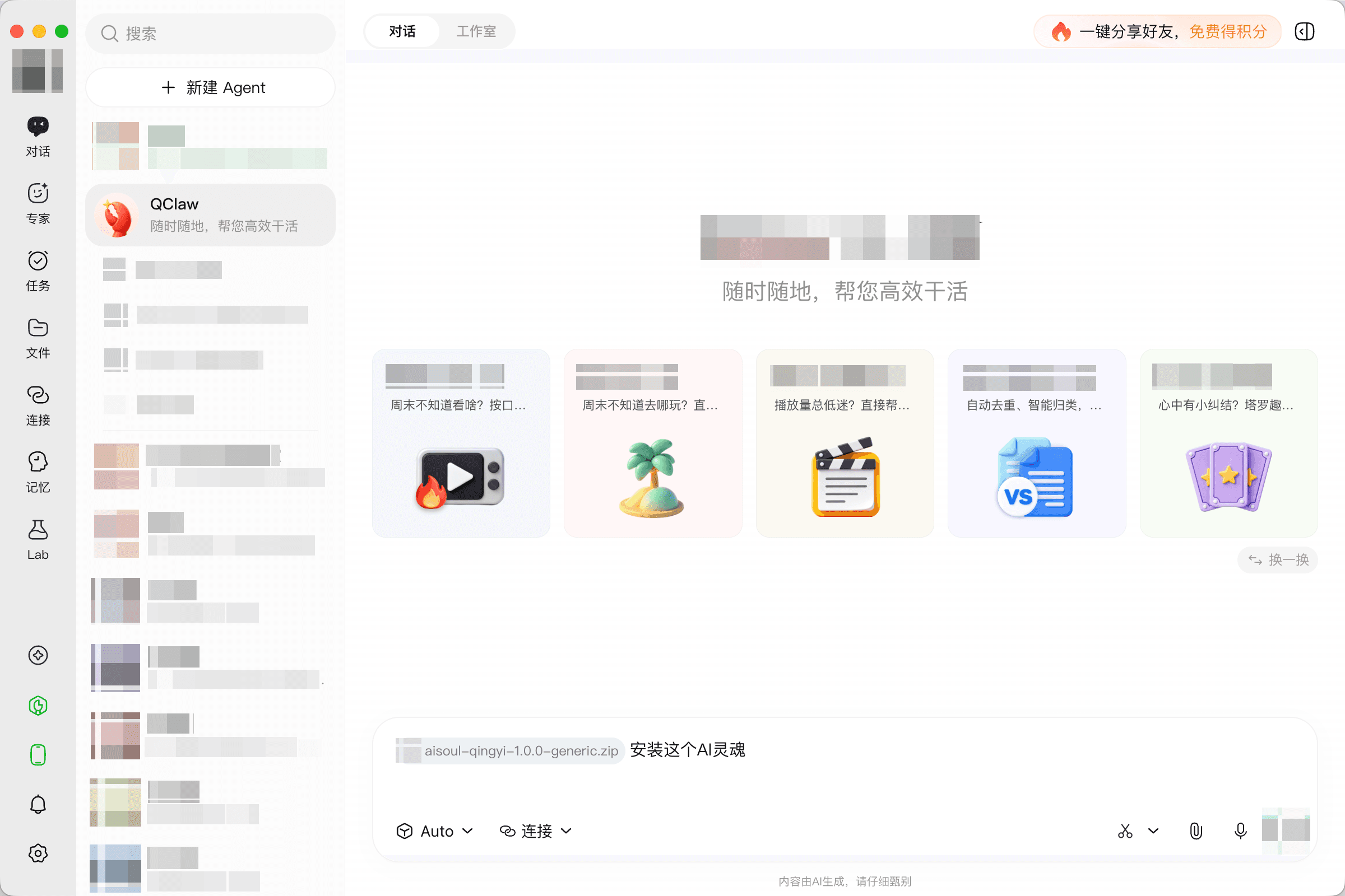 QClaw chat installs an AI Soul from a ZIP package