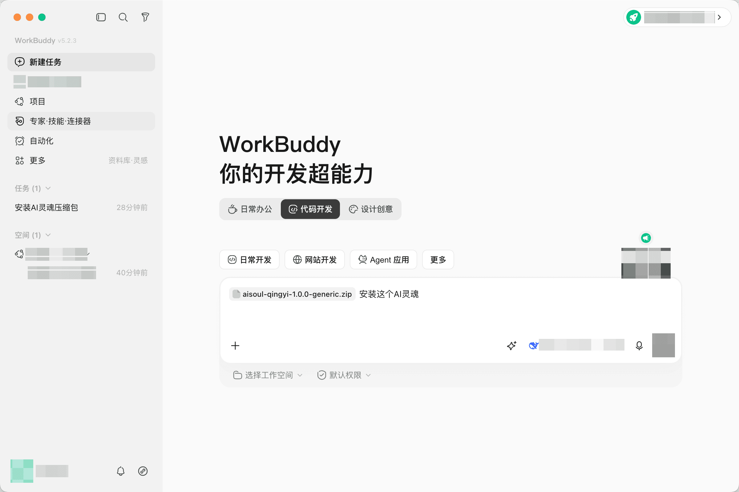 WorkBuddy chat installs an AI Soul from a ZIP package